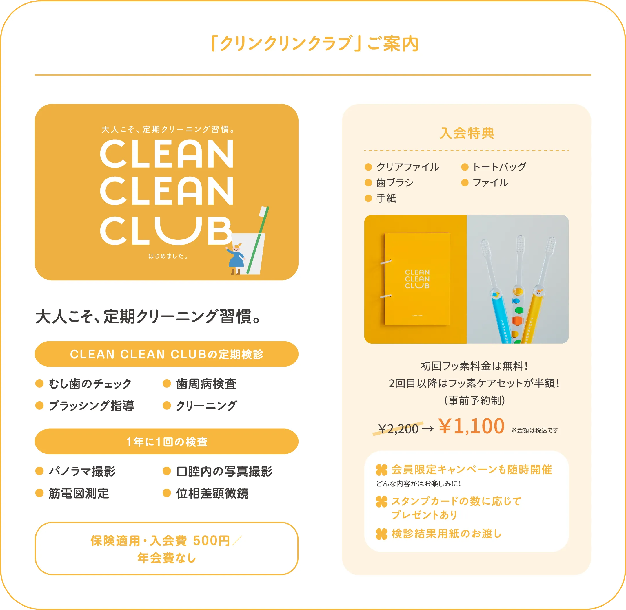 クリンクリンクラブご案内の詳細