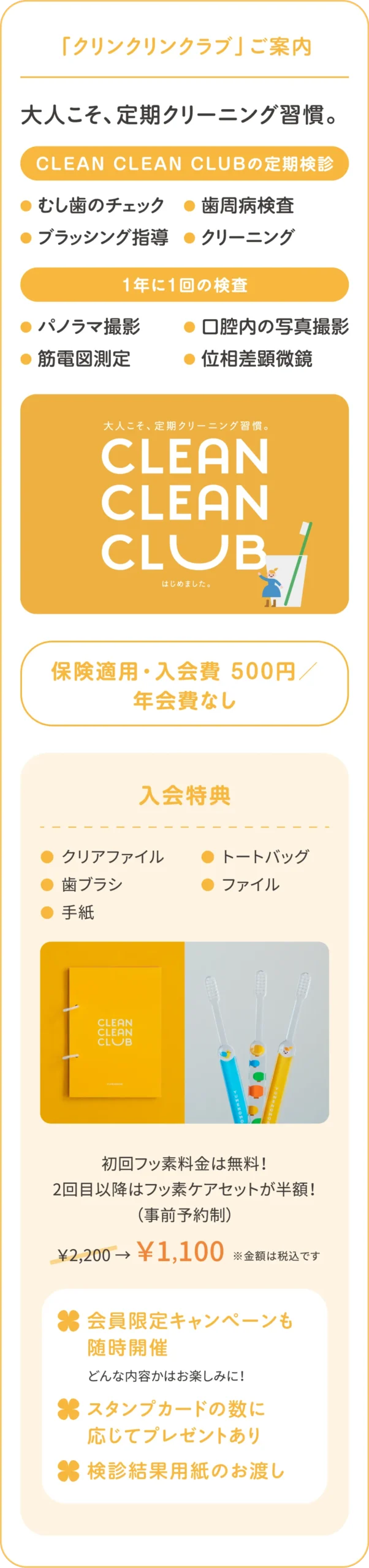 「クリンクリンクラブご案内」