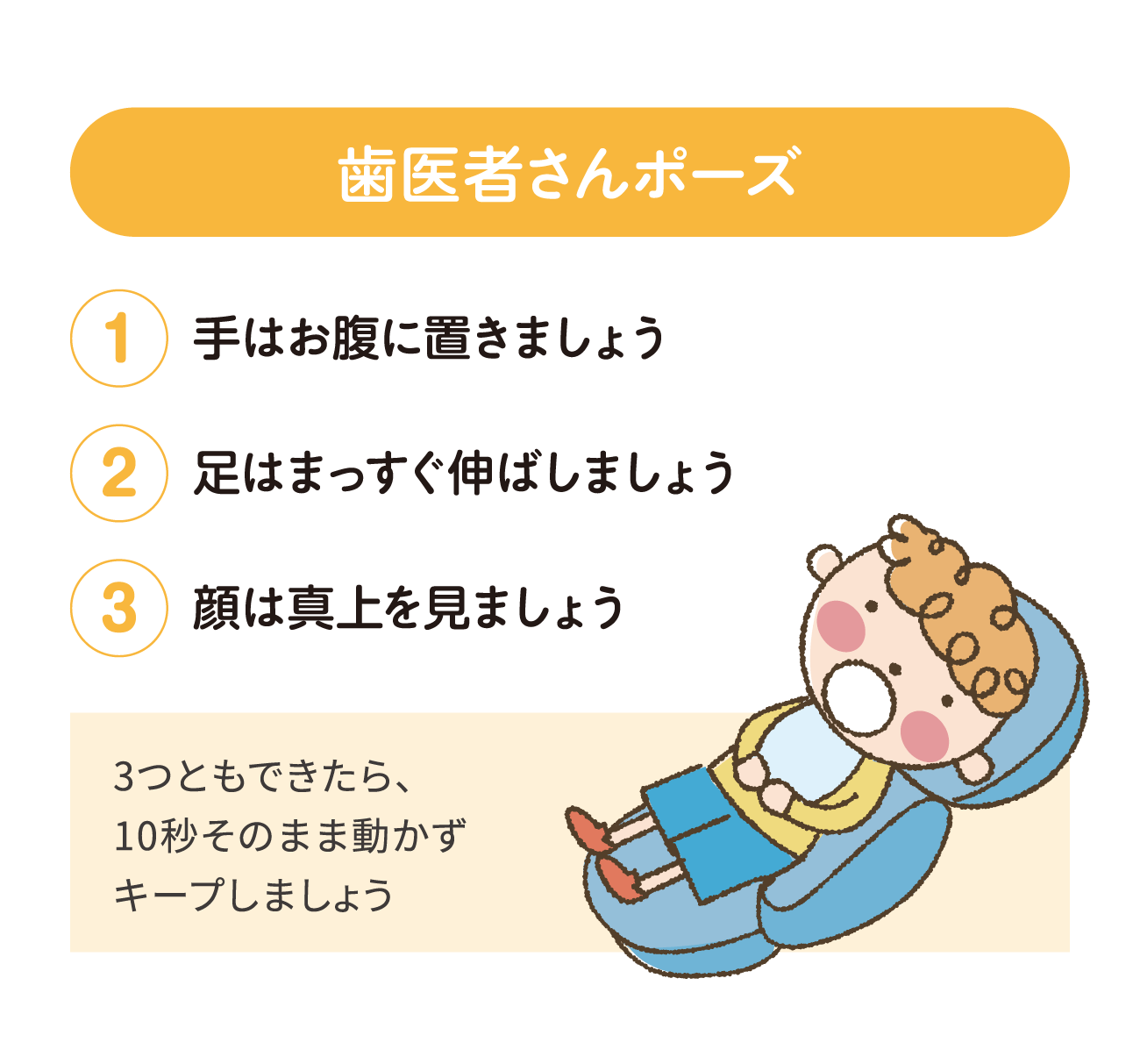 歯医者さんポーズ