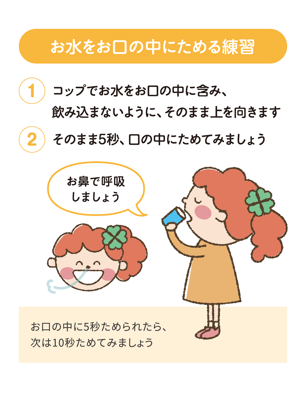 お水をお口の中にためる練習