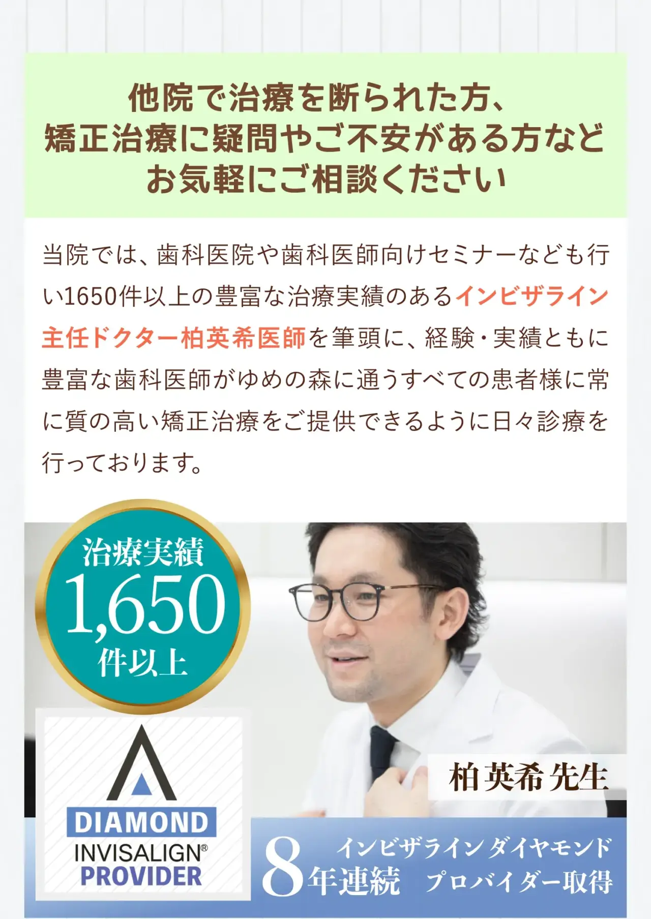 インビザライン治療実績紹介イメージ